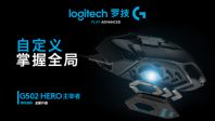 罗技G502全新升级 新款G502 HERO主宰者游戏鼠标重磅上市