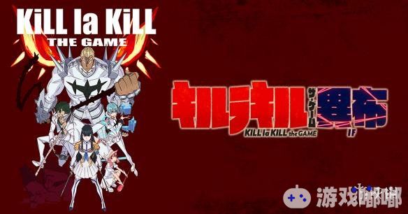 根据动画改编的游戏《斩服少女：异布（Kill la Kill the Game：IF）》近日发布了新角色的情报，一起来看