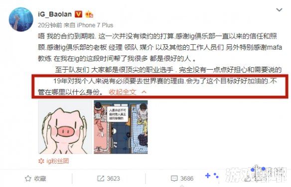 今天，IG电子竞技俱乐部官方微博发推称已与LOL分部的选手Baolan完成了续约。而就在一天前，Baolan选手还发微博