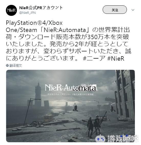 截止18年11月 Ps4 Xbox One Pc Steam 平台动作游戏 尼尔 机械纪元 Nier Automata 全世界累计销量突破350万份 Ps4版在日本和亚洲区域累计售出100万份 游戏嘟嘟