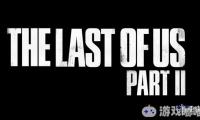 之前一段TGA预告片中出现了《美国末日2（The Last of Us: Part Ⅱ）》镜头，不少人以为游戏会带来新内容，但顽皮狗官方确认《美国末日2》已经没有新消息了不会亮相本届TGA！