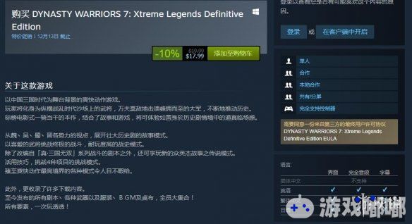 今日，光荣旗下的《真三国无双6：猛将传终极版》登陆Steam平台并开始发售，游戏支持繁体中文，售价目前优惠15%，为115元。