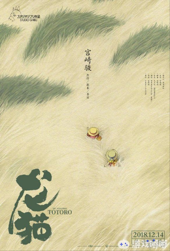 《龙猫》是由宫崎骏执导，日高法子、坂本千夏、糸井重里配音的动画电影，将于12月14日在中国内地上映，现在影片中文版终极预告公布，一起来看看吧！