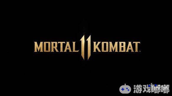 在今天举办的TGA年度游戏颁奖礼上，著名系列格斗游戏《真人快打》公布了系列新作《真人快打11（Mortal Kombat XI）》，新作将在4月23号正式发售。