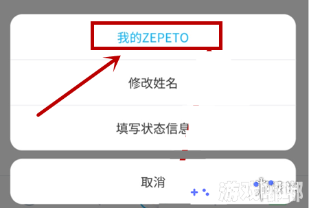 zepeto怎么删除角色 zepeto删除角色方法教程,zepeto怎么删除角色?zepeto删除角色方法教程。小伙伴们