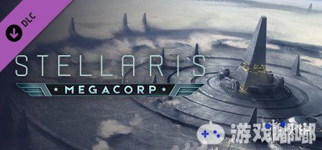《群星》大型DLCMegaCorp内容介绍 MegaCorp价格一览,Stellaris在2018年12月7日发布的大型