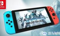在任天堂Switch平台推出不足三周，第三人称射击游戏《星际战甲（Warframe）》目前的NS玩家数量就达到了100万。