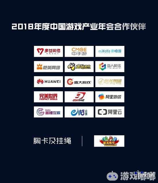 将于2018年12月19日正式举办的《中国游戏产业年会》，官方今日发布将在12月20日举办游戏跨界应用论坛，一起来看看吧。