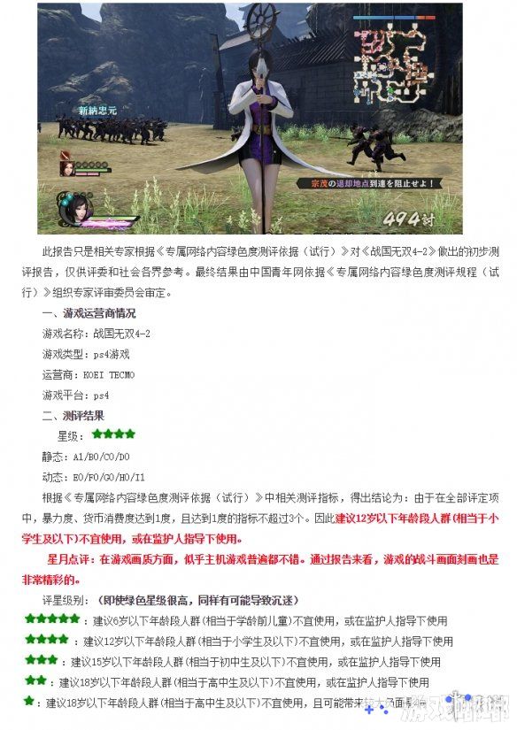 中国青少年网络协会自2011年起就开始依照《专属网络内容绿色度测评依据（试行）》进行游戏测评，目前已经测评游戏超过千款。