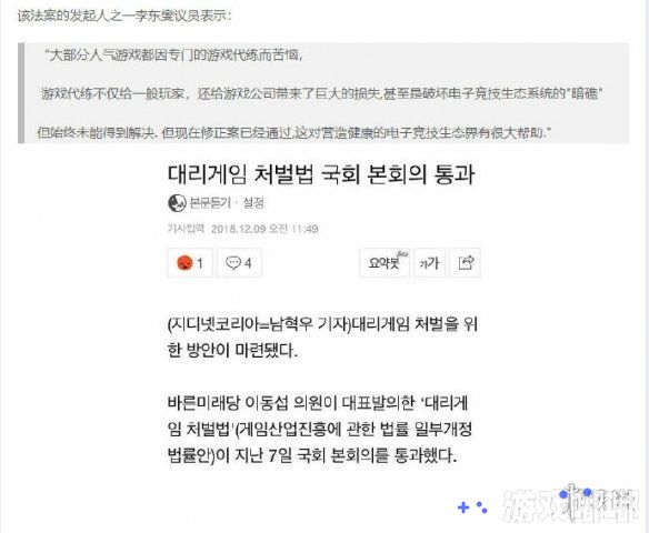 据外媒报道，韩国国会在12月7日正式通过了《游戏产业促进法》，将于明年6月7日正式实施，今后如果违反该规定，将被处以两年以下的监禁或2000万韩元以下的罚款。