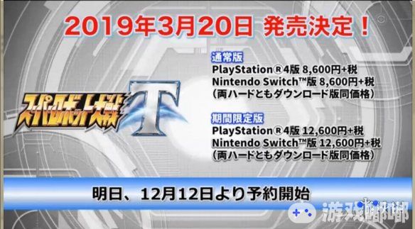 在最近的一场直播活动中，《超级机器人大战T（Super Robot Wars T）》官方正式公布了游戏的具体发售日期：明年3月20日，《机战T》即将登陆Switch和PS4！