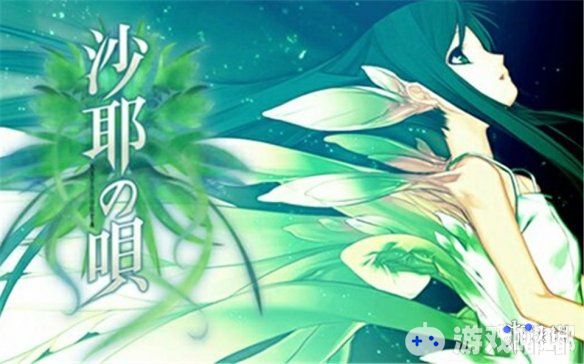 虚渊玄早期代表作游戏《沙耶之歌（沙耶の唄）》宣布将于12月14日推出小说版，并将于明年推出续作。