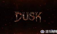 受90年代黄金期FPS游戏影响的射击游戏《黄昏（DUSK）》近日在Steam正式发售，玩家将在地下迎战黑暗的力量。一起来看看吧！