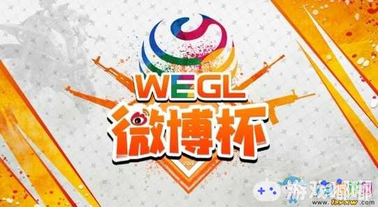 《绝地求生》WEGL微博杯海选赛E组比赛视频