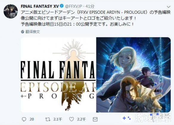 SE旗下RPG大作《最终幻想15（FF15）》将于明年初迎来最后一个章节DLC“亚丹之章”，而近日官方宣布，将于明天公布亚丹的官方动画，并公布了本集动画的主视觉图和logo，亚丹的身世及遭遇将一一揭晓。