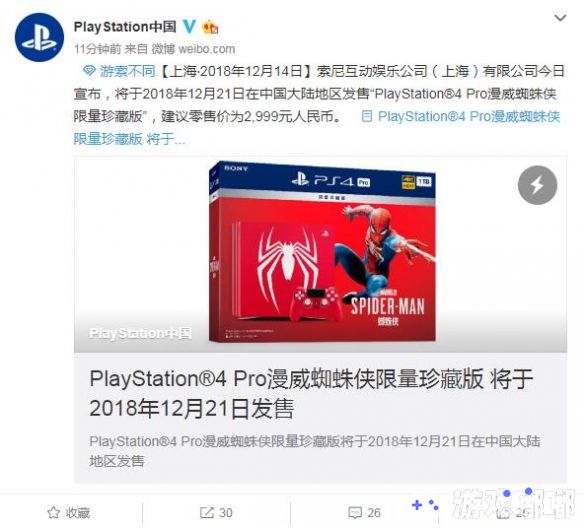 PlayStation中国今日宣布，将于12月21日在中国大陆推出PS4 Pro漫威蜘蛛侠限量珍藏版国行主机，售价2999元人民币。
