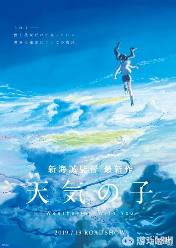 今天，由新海诚单人导演，编剧的动画电影《天气之子》正式公布了，本片将在2019年的7月19日正式上映！