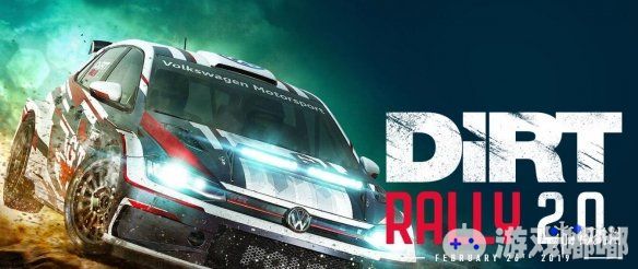 距离正式发售还有两个多月的《尘埃拉力赛2.0（DiRT Rally 2.0）》在昨晚迎来了游戏的最新开发者解说宣传片，在其中官方表示新作在继承前作的基础上已经做了多方面的提升。