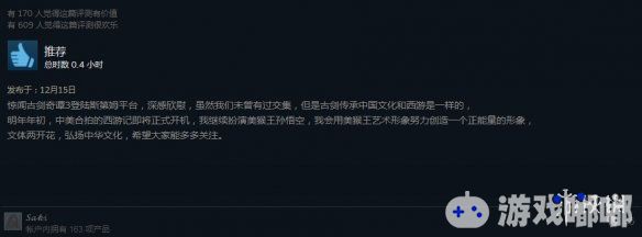 《古剑奇谭3》昨天已正式登陆Steam平台，差不多一天时间，游戏已经获得了93%的好评，一起来看看吧。