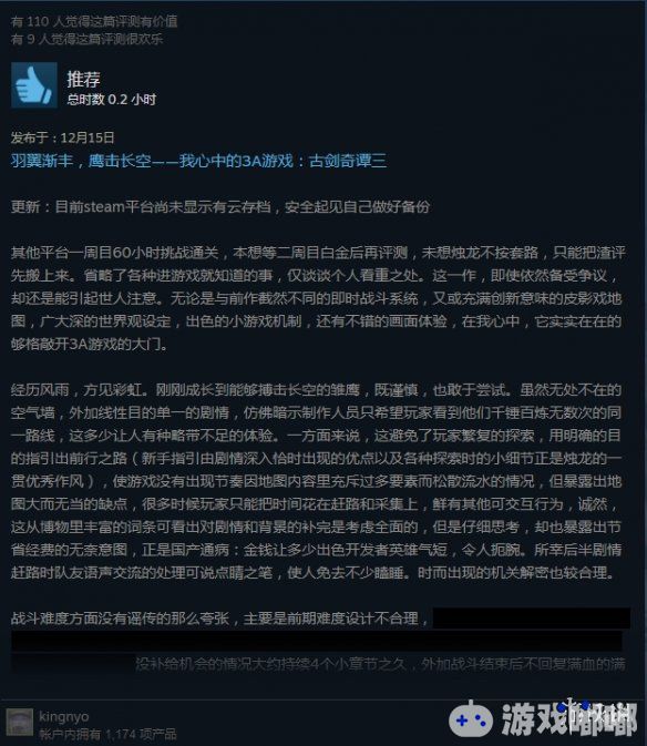 《古剑奇谭3》昨天已正式登陆Steam平台，差不多一天时间，游戏已经获得了93%的好评，一起来看看吧。