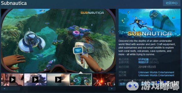 最近，Steam上好评如潮的开放世界生存游戏《深海迷航（Subnautica）》可以在Epic商城上限时免费领取！看来Epic为了与Steam竞争不惜推出重磅豪礼！