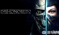 最近B社发布新补丁移除了《耻辱2（Dishonored 2）》和《耻辱：界外魔之死》的Denuvo反破解技术。据悉由于这种加密方法存在争议，部分玩家可能会因为其移除而购买游戏。