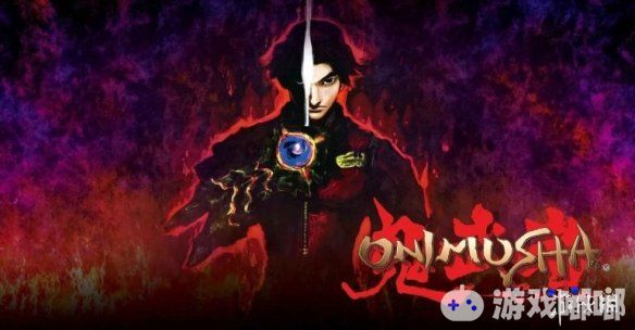 《鬼武者:重制版（Onimusha: Warlords）》新预告公布，重制版画面和操作性显著提升，还有一大波截图一起来看看吧！