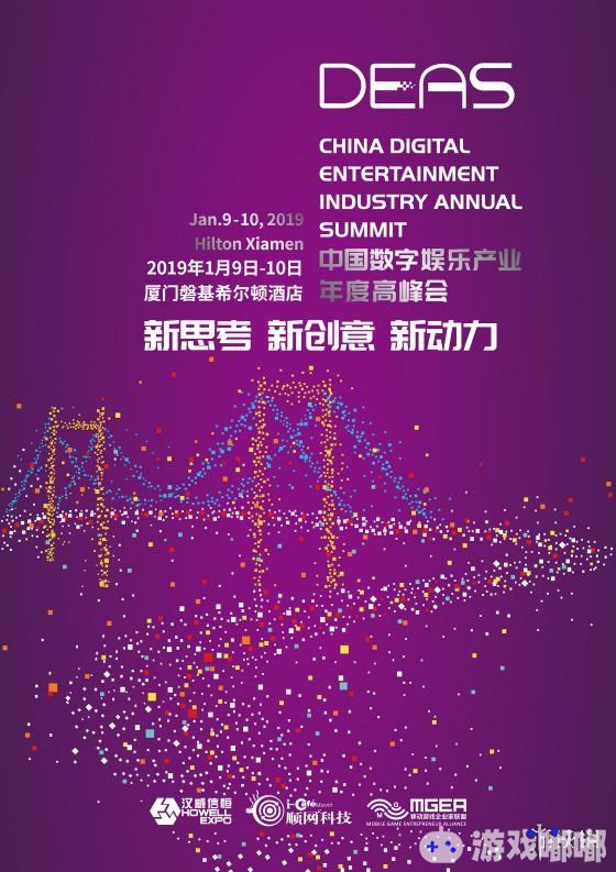 2018中国数字娱乐产业年度高峰会（DEAS）下个月就将举行，官方今天发布了“游戏企业出海专场演讲”的嘉宾阵容，赶紧来看看吧！