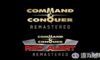 近日《命令与征服》和《命令与征服：红警》的重制版官方出面回应了众多玩家对游戏所关心问题，并宣布将成立一个可以影响游戏开发的社区玩家委员会。