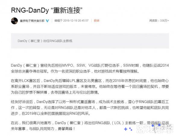 12月16日RNG宣布了教练的暂定公告，短短数日，又重新发布了新的教练变动，这次担任教练一职的是2014年的冠军打野，DanDy(崔仁奎)。