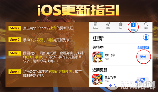 iOS下载缓慢更新按钮长时间不刷新怎么办 QQ飞车1周年活动iOS更新技巧