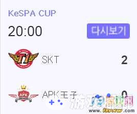 《LOL》2018韩国KeSPA杯第三日SKT vs APK比赛视频