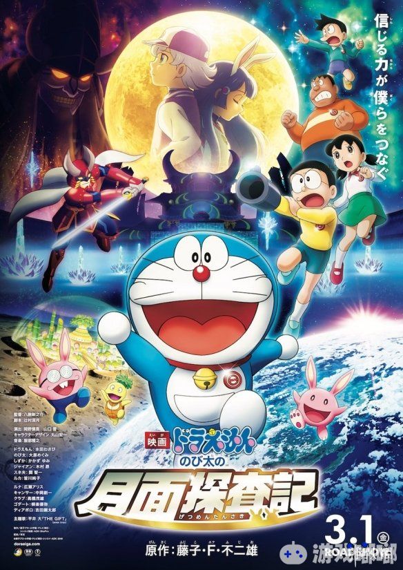 动画电影《哆啦A梦：大雄的月球探测记》宣传海报公开，与大雄哆啦A梦一起到月兔王国看看吧！