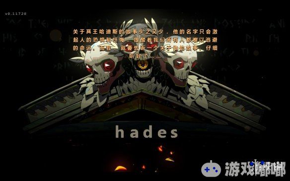 游侠LMAO汉化组今日为我们带来《晶体管》开发商高分新作《哈迪斯：杀出地狱（Hades: Battle Out of Hell）》的2.0版本汉化补丁，已经完整汉化，快来下载体验吧！