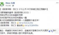 此前曾报道《地铁离去》将正在首发90日内加入中文支持但发布不久后就被删除消息，今天官推宣布了将在首发便支持中文。一起来看看吧。