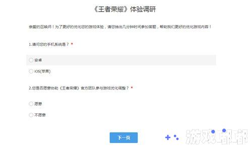 王者荣耀iOS体验服申请开放 填写问卷将获得资格