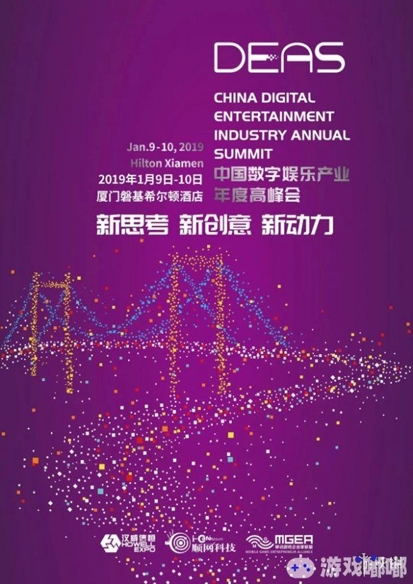 《中国数字娱乐产业年度高峰会》将于明年1月9日至10日在厦门举行，官方近日发布了“生态竞争下的优化运营”板块中重要嘉宾，一起来看看吧。