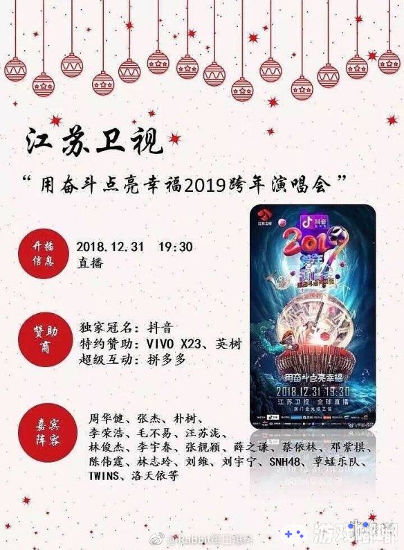 2018江苏卫视跨年演唱会明星阵容 江苏卫视跨年演唱会直播观看方法