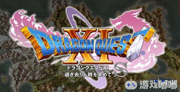 SE近日公布了《勇者斗恶龙11S》的官方演示，而我们也看到了Switch版《勇者斗恶龙11(Dragon Quest XI)》的画面。国外网友分享了一段《勇者斗恶龙11》PS4版 VS Switch版画面比较视频，一起来看看吧！