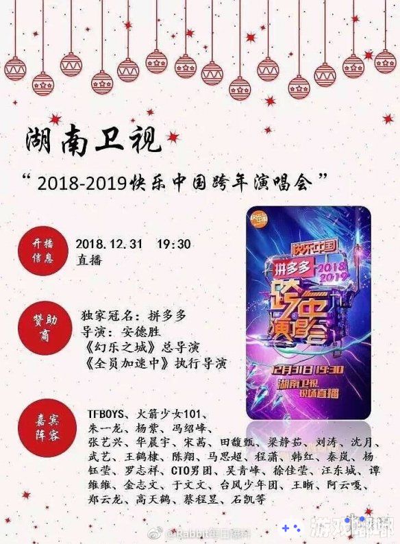 2018-2019湖南卫视跨年演唱会嘉宾阵容 芒果台跨年演唱会直播观看方法