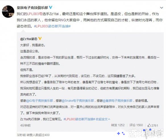 皇族电子竞技俱乐部RNG战队上单Zz1tai在RNG六周年活动现场正式宣布退役：　Zz1tai先行告辞，我们江湖常见。