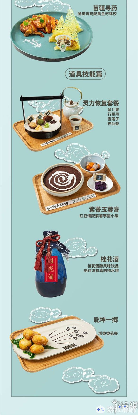 《仙剑奇侠传》主题餐厅将于1月1日在上海开启，不仅有《仙剑》主题餐点，还有各种特典周边。一起来了解下！