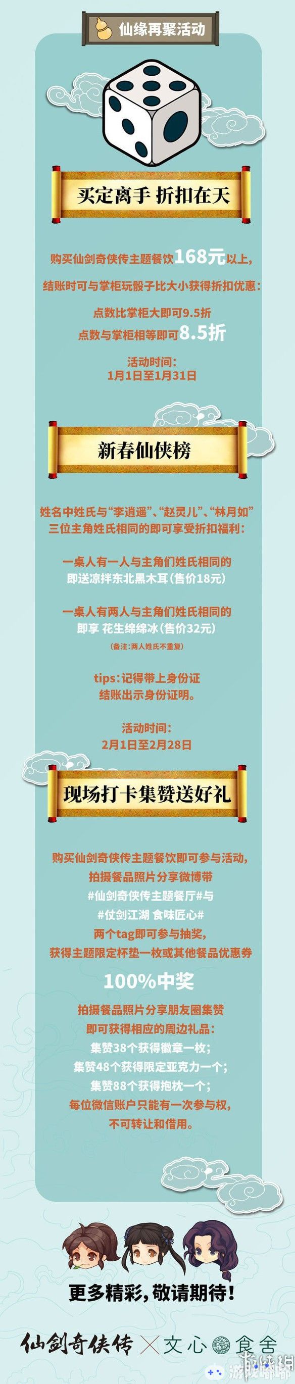 《仙剑奇侠传》主题餐厅将于1月1日在上海开启，不仅有《仙剑》主题餐点，还有各种特典周边。一起来了解下！