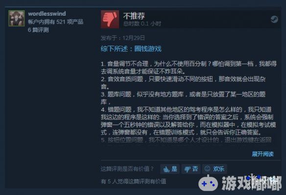 已在Steam平台正式发售的国产游戏《东方驾考模拟器》仅售5元，玩家们也颇给面子，好评率有85%，一起来看看吧。