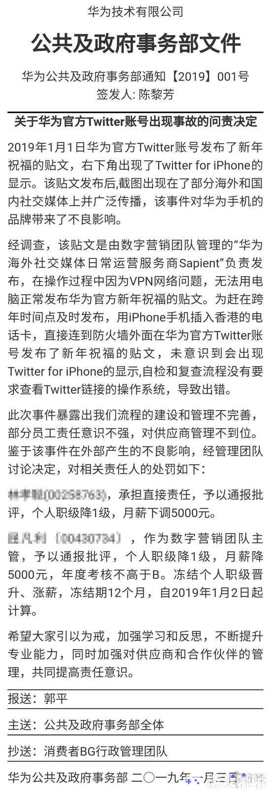 近日，华为官方发布“华为官方推特用苹果发祝福事故”处罚文件，责任人职级降1级，月薪下调5000元。