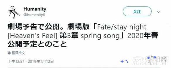 改编自游戏《Fate/stay night》HF线（间桐樱线）的剧场版三部曲第一章“恶兆之花”在1月11日于内地上映，而第二章“迷途之蝶”（lost butterfly）也在12日登陆日本院线。日前，官方公布了第三章“春之歌”（spring song）的上映消息，该片预计将在2020年春天上映。