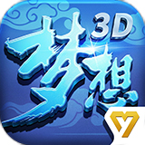 梦想世界3D下载_梦想世界3D攻略